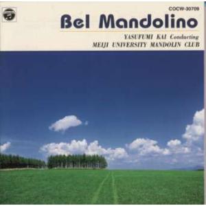 [国内盤CD][新品]明治大学マンドリンクラブ / ベル・マンドリーノ