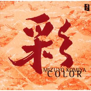 [国内盤CD][新品]小宮瑞代 / 彩〜COLOR