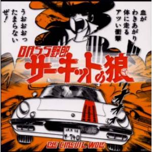 [国内盤CD][新品]BASS野郎〜サーキットの狼