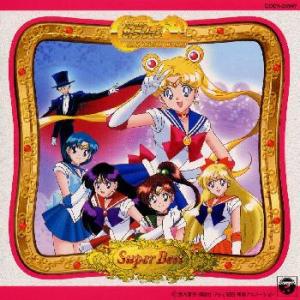 [国内盤CD][新品]「美少女戦士セーラームーン」スーパーベスト