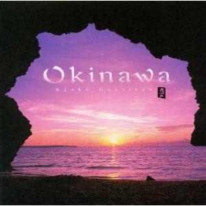 [国内盤CD][新品]具志堅京子 / Okinawa