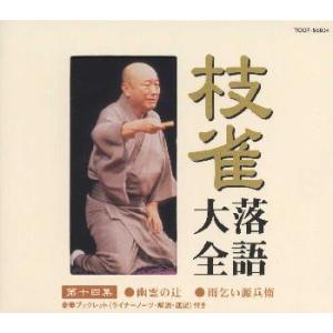 EMIミュージック・ジャパン 新品 桂枝雀 落語大全 第二期 DVD-BOX 全10