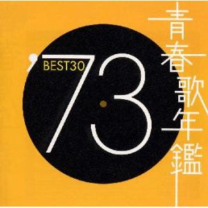 [国内盤CD]青春歌年鑑&apos;73 BEST30[2枚組]