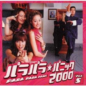 [国内盤CD][新品]パラパラ★パニック2000 Vol.5