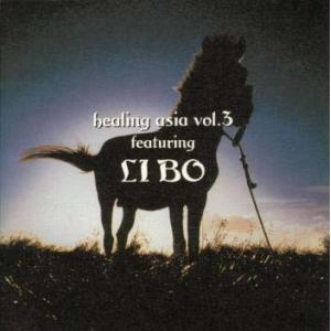 [国内盤CD][新品]李波 / ヒーリングエイジアVOL.3〜フィーチャリング LI BO