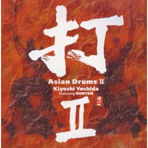 [国内盤CD][新品]吉田潔 フィーチャリング 梵天 / 打2〜Asian Drums 2