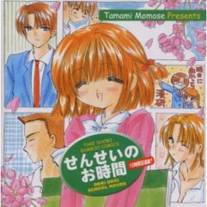 [国内盤CD][新品]「せんせいのお時間」10時間目進級?