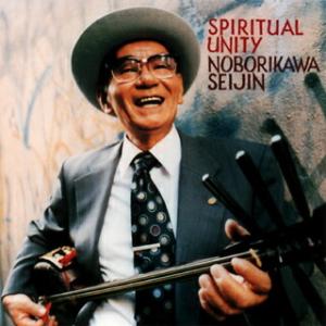 [国内盤CD][新品]登川誠仁 / スピリチュアル ユニティ