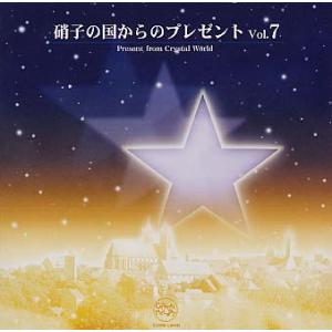 [国内盤CD][新品]硝子の国からのプレゼントVol.7