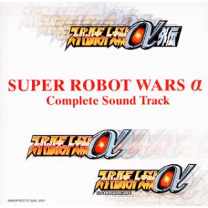 [国内盤CD]「スーパーロボット大戦α」コンプリート サウンドトラック