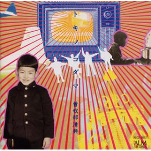 [国内盤CD][新品]トキノコダマ(世紀の谺) 曽我部清典(TP) 中川俊郎(P)
