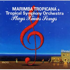 [国内盤CD][新品]マリンバ・トロピカーナ&トロピカル・シンフォニー・オーケストラ / プレイズ・クリスマス・ソングス