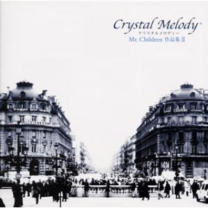 [国内盤CD][新品]クリスタルメロディー〜ミスターチルドレン作品集2