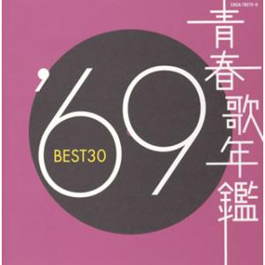 [国内盤CD]青春歌年鑑&apos;69 BEST30[2枚組]