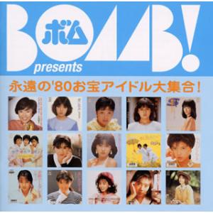 [国内盤CD]BOMB! presents 永遠の&apos;80お宝アイドル大集合![2枚組]