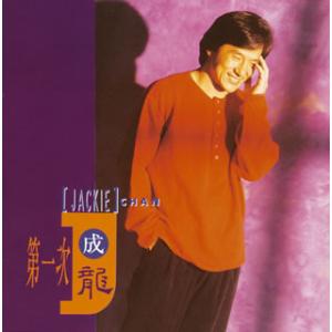 [国内盤CD][新品]ジャッキー・チェン / 見...の商品画像