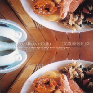[国内盤CD][新品]スイート・ボッサ・ブリージン・ギター 鈴木大介(G)渡辺雄一(P)須川展也(S...