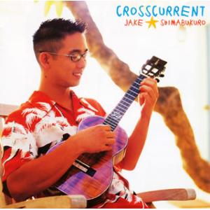 [国内盤CD][新品]ジェイク・シマブクロ / クロスカレント