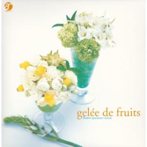 [国内盤CD]flower patissier series〜gelee de fruits