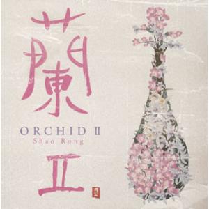 [国内盤CD][新品]シャオ・ロン / 蘭2〜ORCHID2