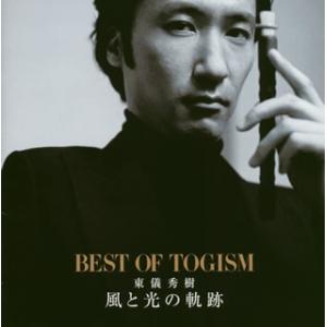 [国内盤CD][新品]東儀秀樹 / ベスト 風と光の軌跡