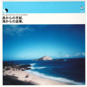 [国内盤CD]杉山清貴 / 島からの手紙，海からの返事。 [CD+DVD][2枚組]
