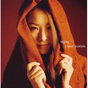 [国内盤CD][新品]ティンティン / ユーラシアの花