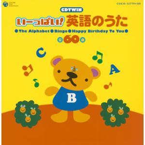 [国内盤CD][新品]いーっぱい!英語のうた[2枚組]
