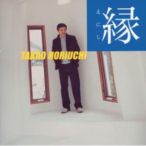 [国内盤CD][新品]堀内孝雄 / 縁