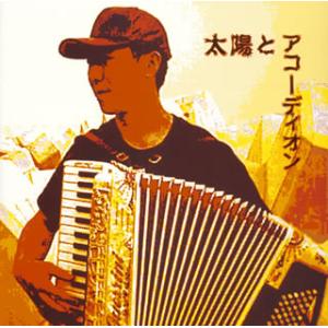 [国内盤CD][新品]長坂憲道 / 太陽とアコーディオン