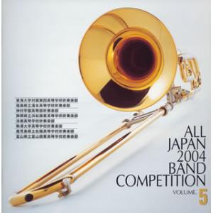 [国内盤CD][新品]全日本吹奏楽2004Vol.5〜高校編1