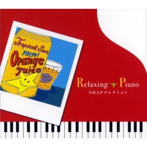 [国内盤CD][新品]リラクシング・ピアノ〜SMAPコレクション