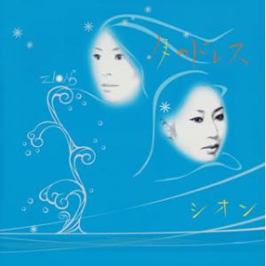 [国内盤CD][新品]シオン / 月のドレス