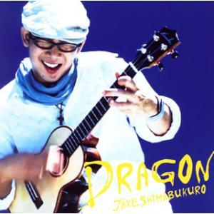 [国内盤CD][新品]JAKE SHIMABUKURO / DRAGON