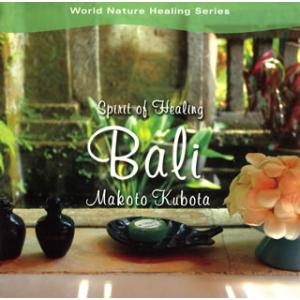 [国内盤CD][新品]久保田麻琴 / スピリット・オブ・ヒーリング〜バリ〜