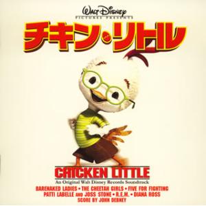 [国内盤CD]「チキン・リトル」オリジナル・サウンドトラック