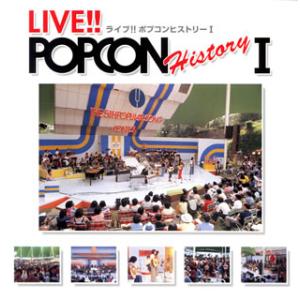 [国内盤CD][新品]ライブ!! ポプコン ヒストリー1[2枚組]
