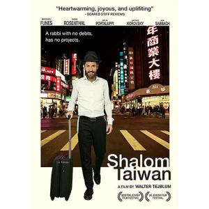 Shalom Taiwan (輸入盤DVD)[新品]