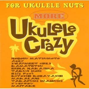 [国内盤CD][新品]More Ukulele Crazy