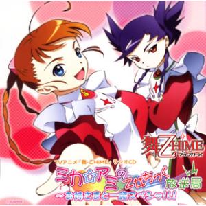 [国内盤CD][新品]「舞-乙HiME」ラジオCD〜ミカ☆アミの乙女ちっく放送局〜お姉さまと一緒スペ...
