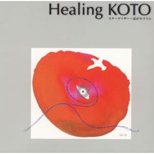 [国内盤CD][新品]コラージュ / KOTOで聴く スターゲイザー〜涙がキラリ☆