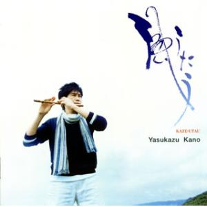 [国内盤CD][新品]狩野泰一 / 風うたう