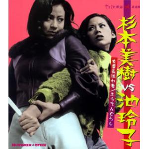 [国内盤CD]杉本美樹vs池玲子〜女番長流れ者 / ふうてんぐらし〜