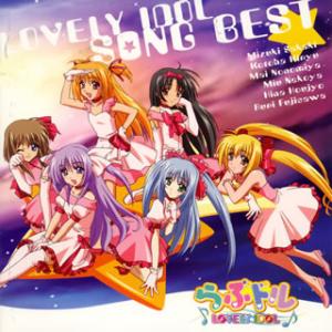 [国内盤CD][新品]「らぶドル LOVELY IDOL」SONG BEST