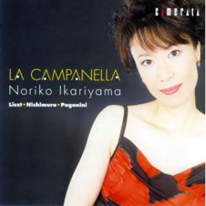 [国内盤CD][新品]ラ・カンパネラ 碇山典子(P)