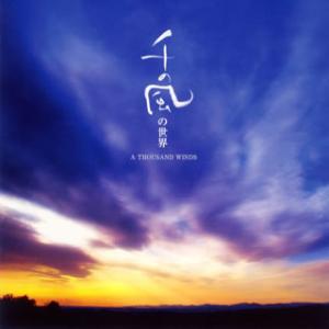 [国内盤CD][新品]「千の風」の世界