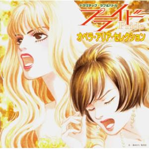 [国内盤CD][新品]プライド オペラ・アリア・セレクション[2枚組]
