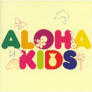 [国内盤CD][新品]アロハ・キッズ こどもと一緒に聴きたいハワイアン・ミュージック集