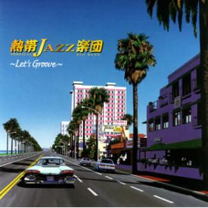 [国内盤CD][新品]熱帯JAZZ楽団 / 熱帯JAZZ楽団11〜Let's Groove〜