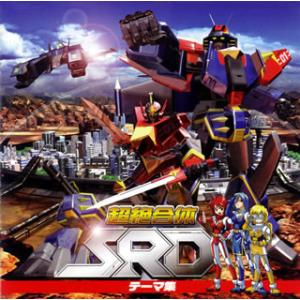 [国内盤CD][新品]「超絶合体SRD」テーマ集